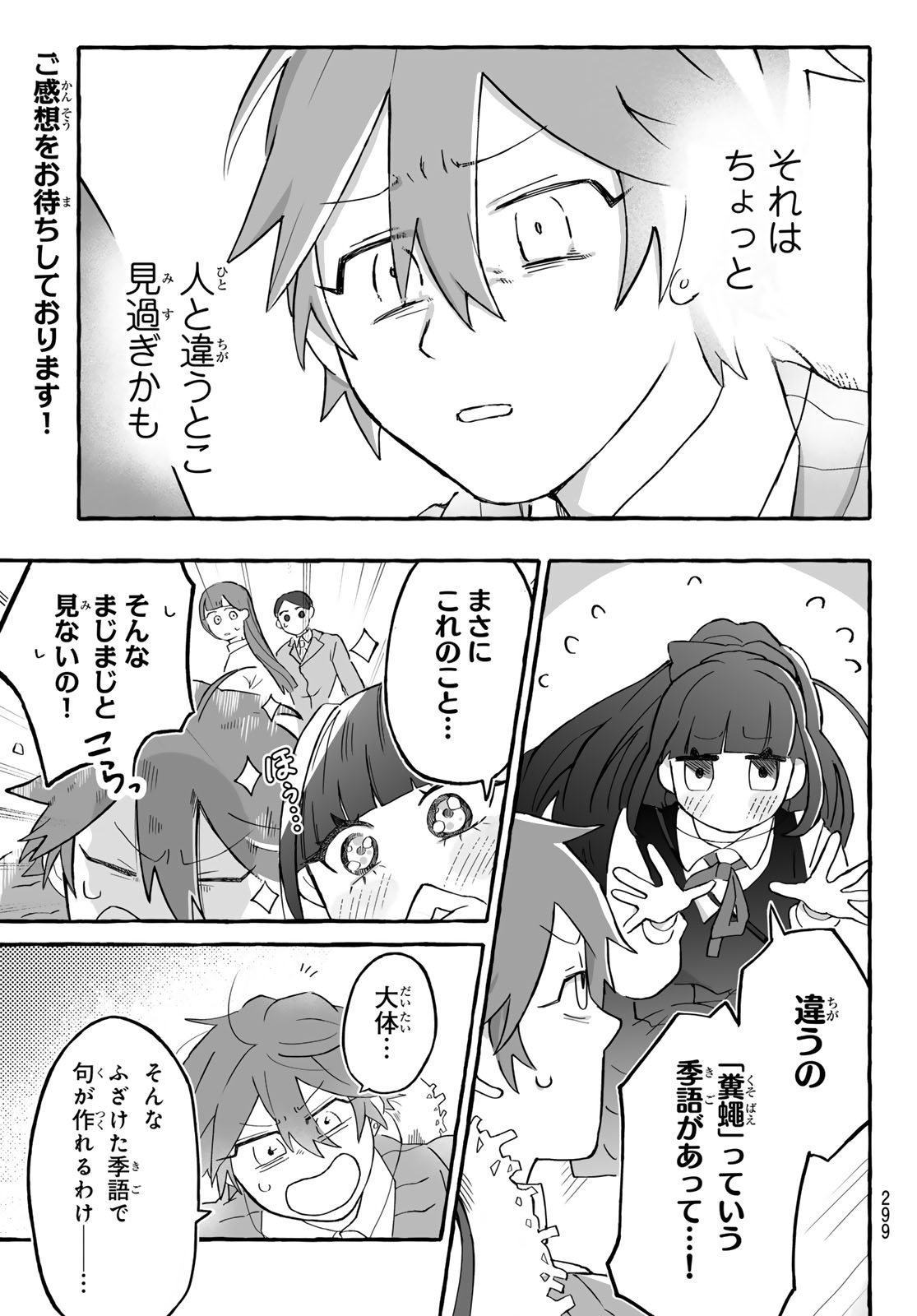 Aomugi to Hototogisu - Chapter 2 - Page 37