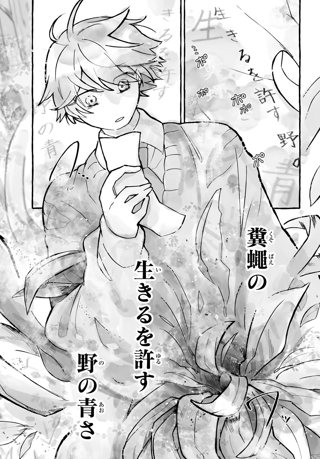 Aomugi to Hototogisu - Chapter 2 - Page 40