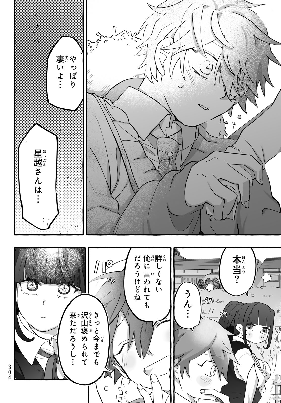 Aomugi to Hototogisu - Chapter 2 - Page 42