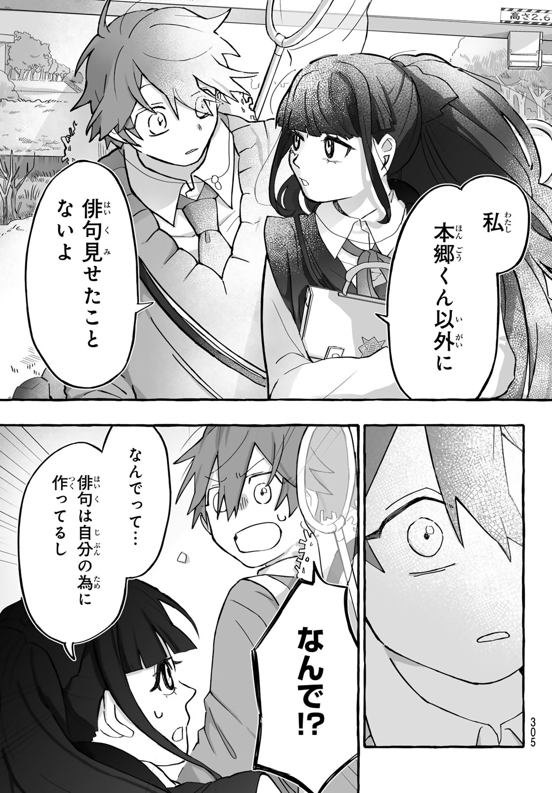 Aomugi to Hototogisu - Chapter 2 - Page 43