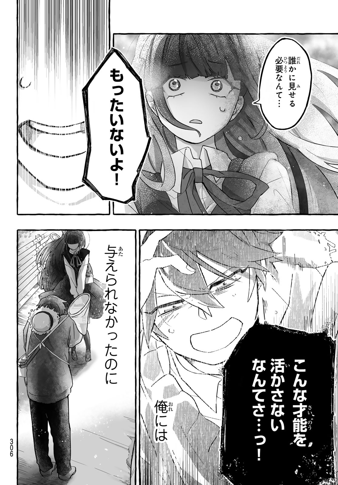 Aomugi to Hototogisu - Chapter 2 - Page 44