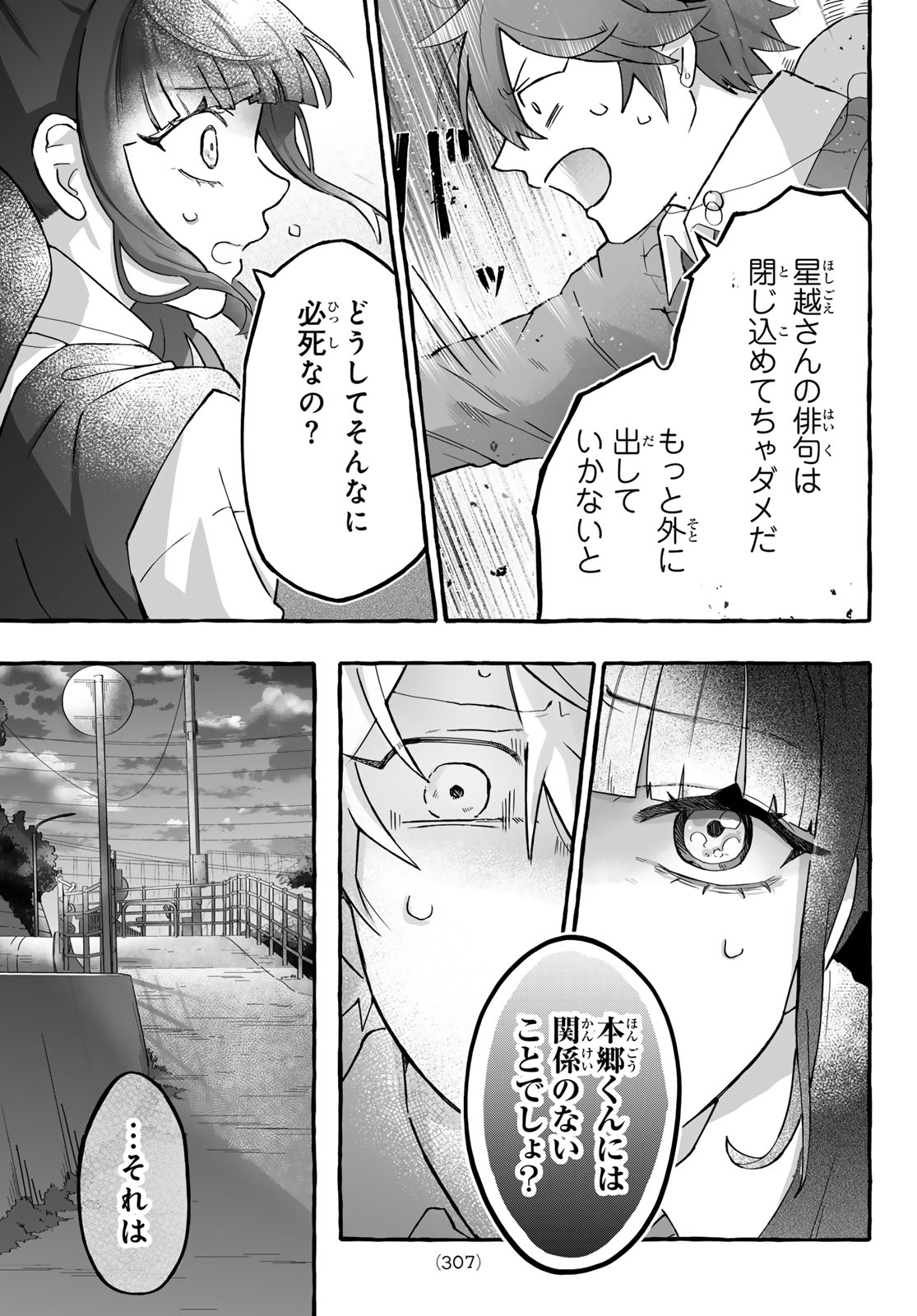 Aomugi to Hototogisu - Chapter 2 - Page 45