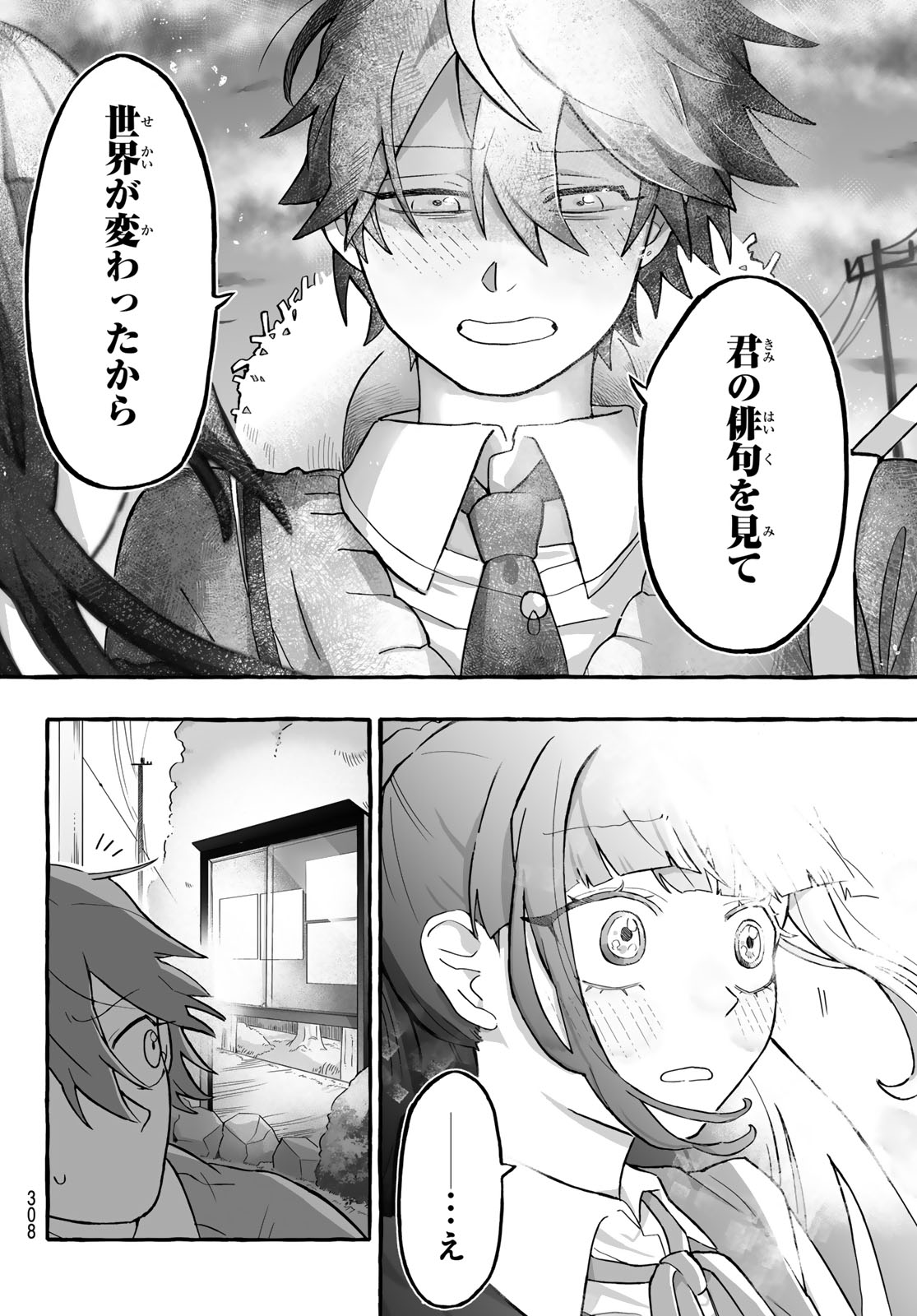 Aomugi to Hototogisu - Chapter 2 - Page 46