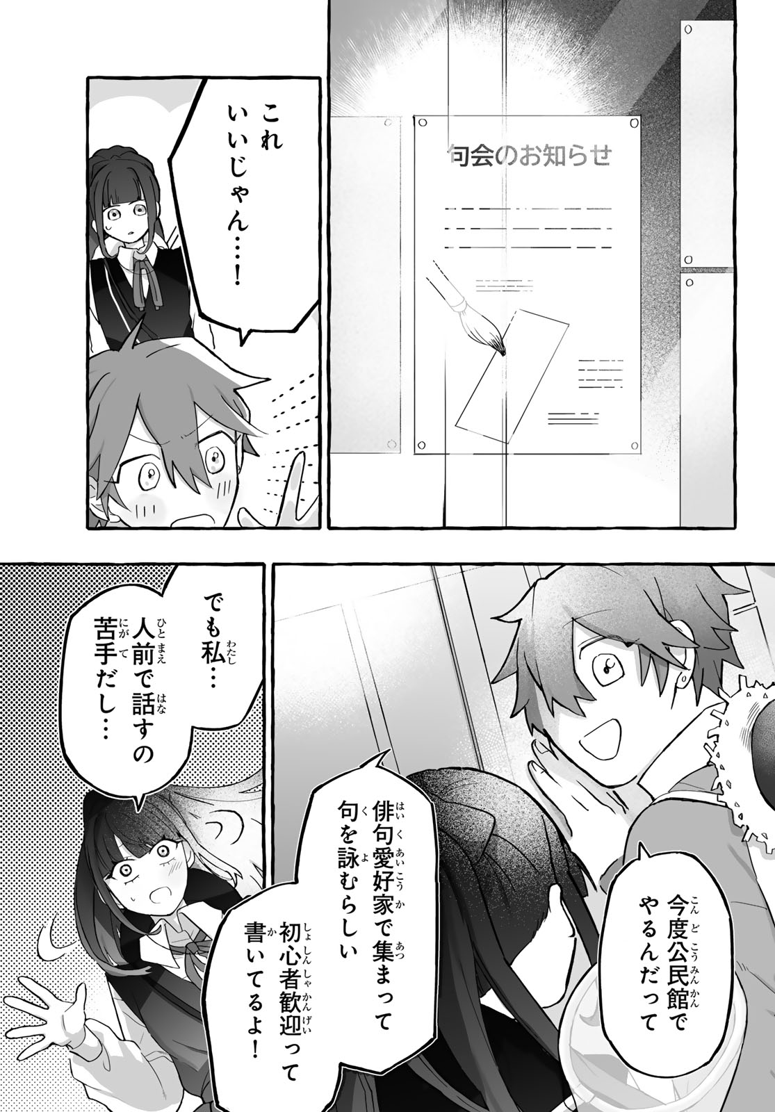 Aomugi to Hototogisu - Chapter 2 - Page 47