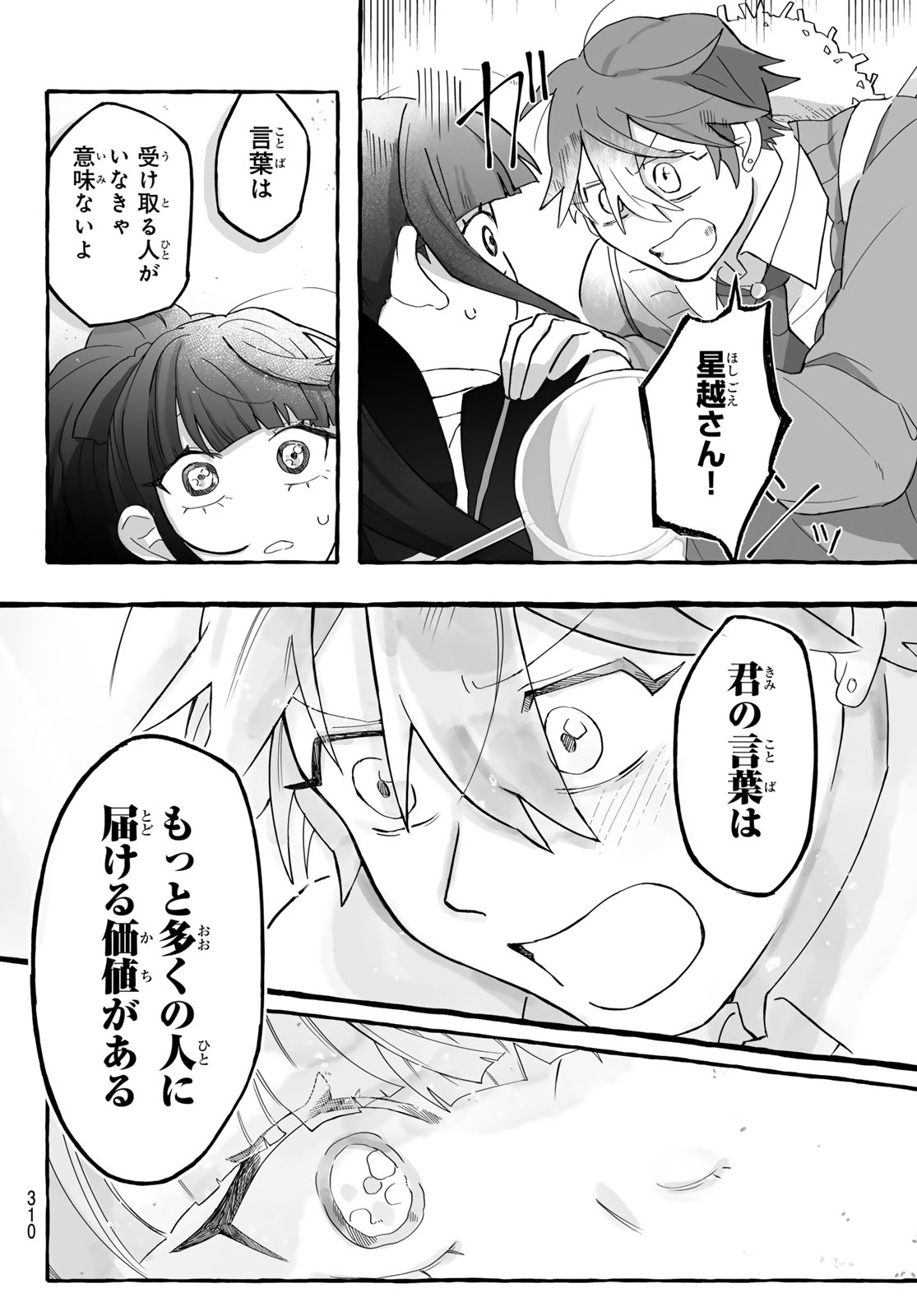 Aomugi to Hototogisu - Chapter 2 - Page 48