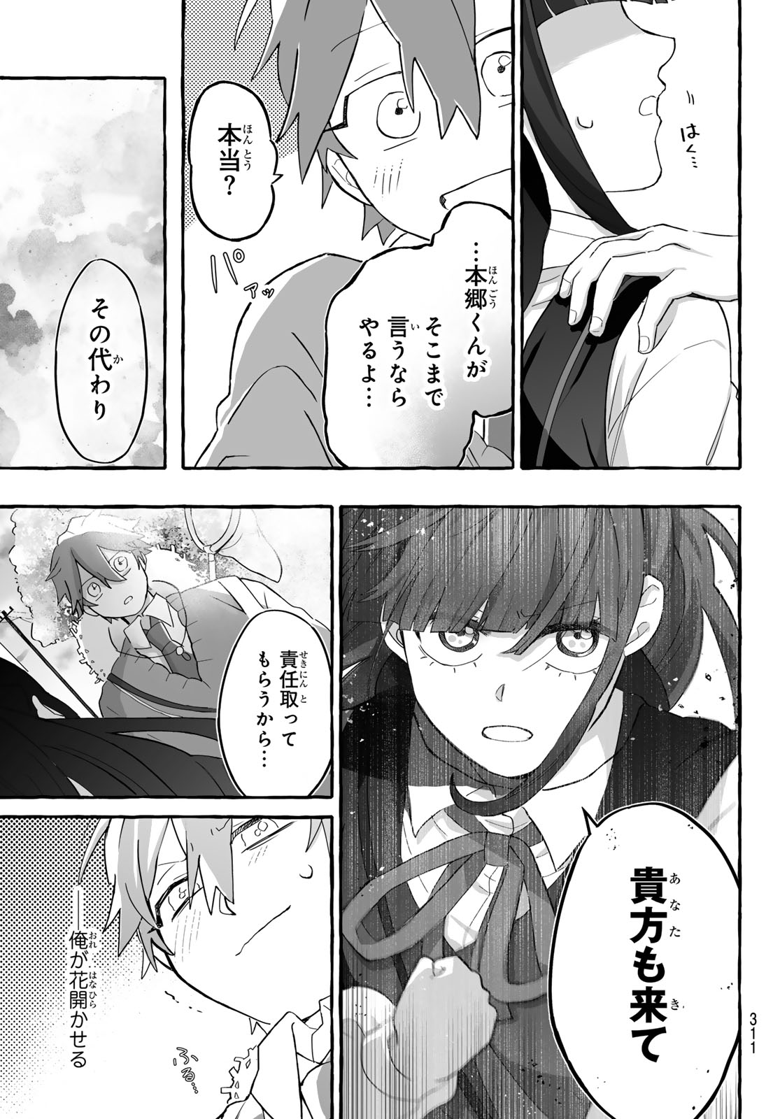 Aomugi to Hototogisu - Chapter 2 - Page 49