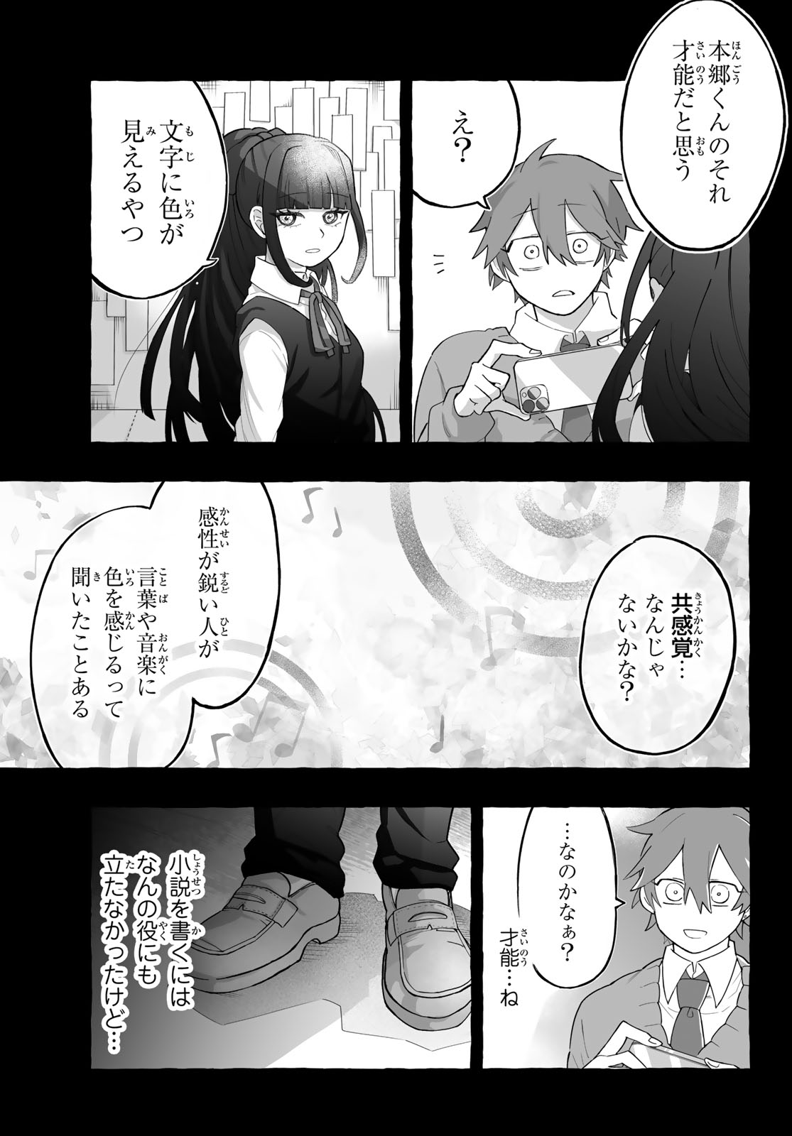 Aomugi to Hototogisu - Chapter 2 - Page 5