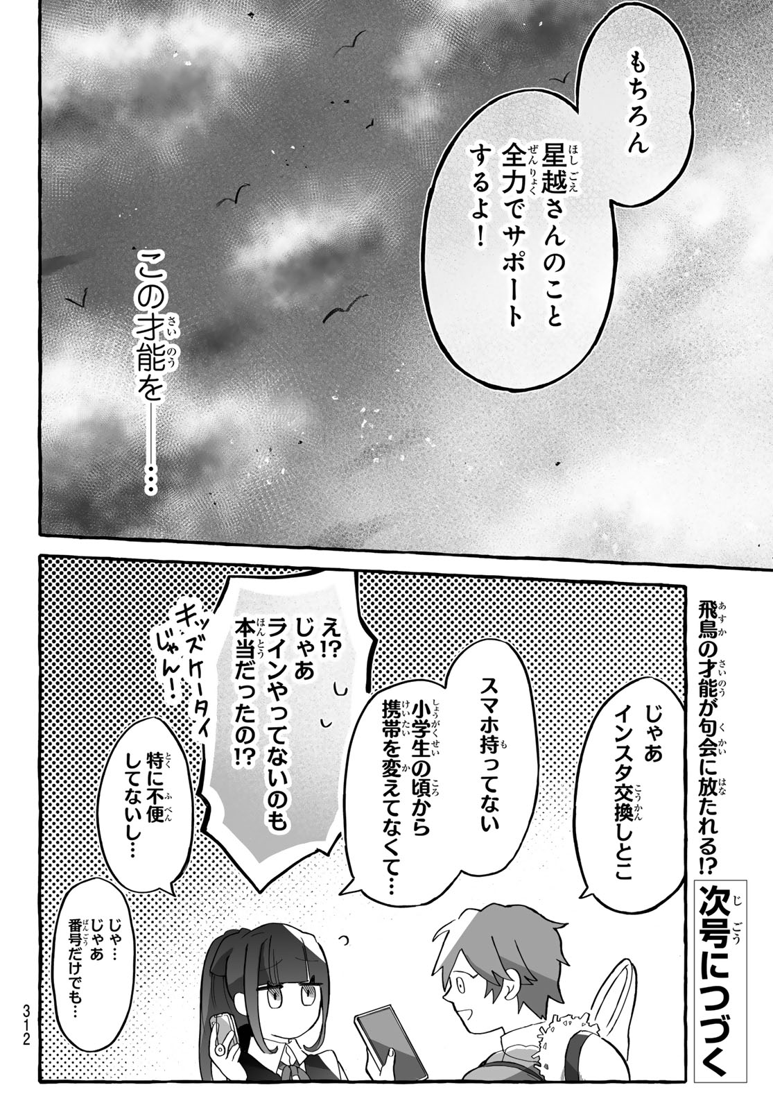 Aomugi to Hototogisu - Chapter 2 - Page 50