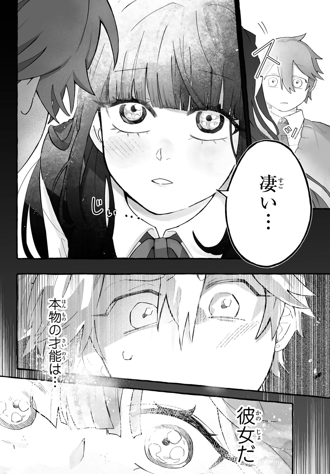 Aomugi to Hototogisu - Chapter 2 - Page 6