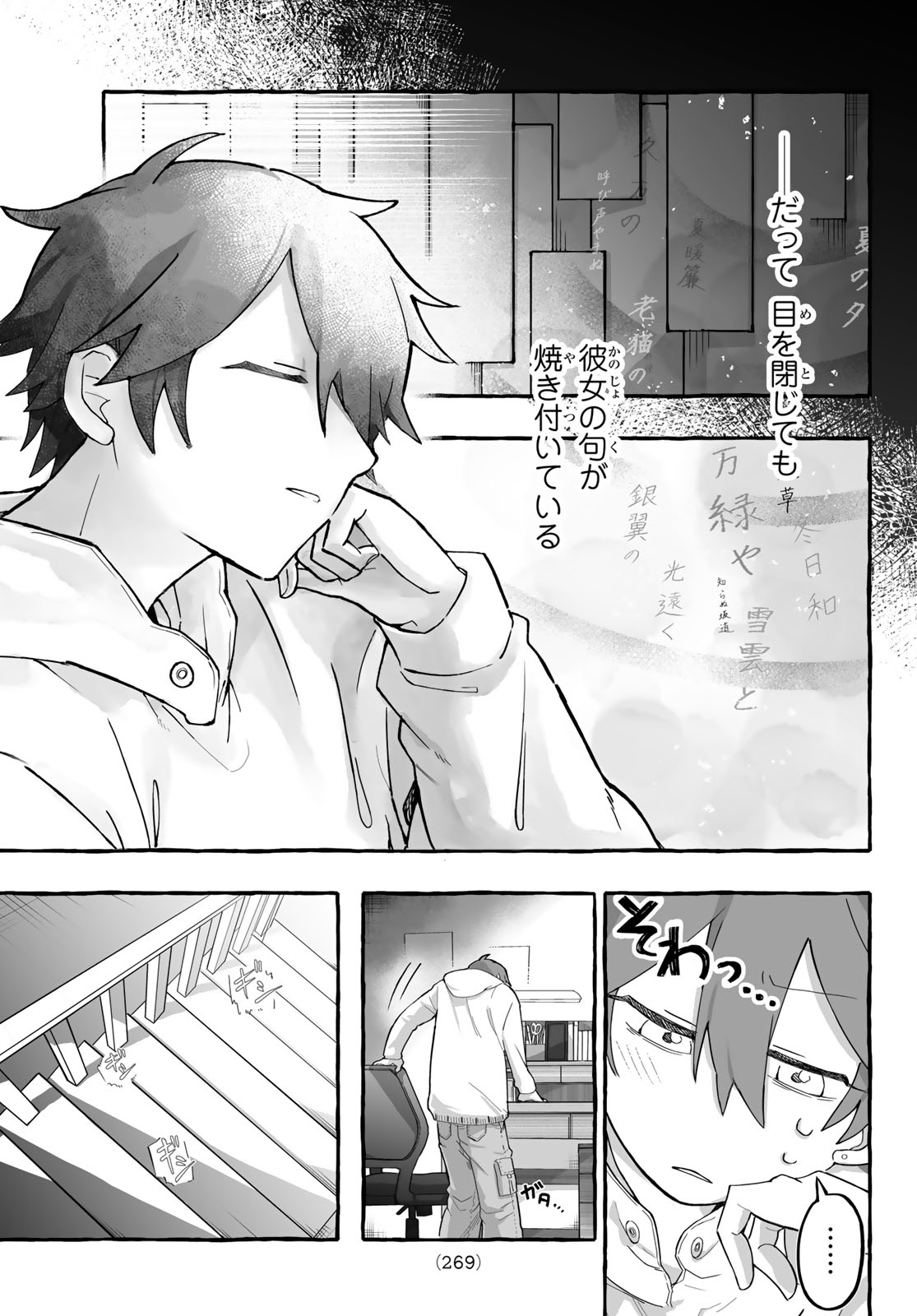 Aomugi to Hototogisu - Chapter 2 - Page 7