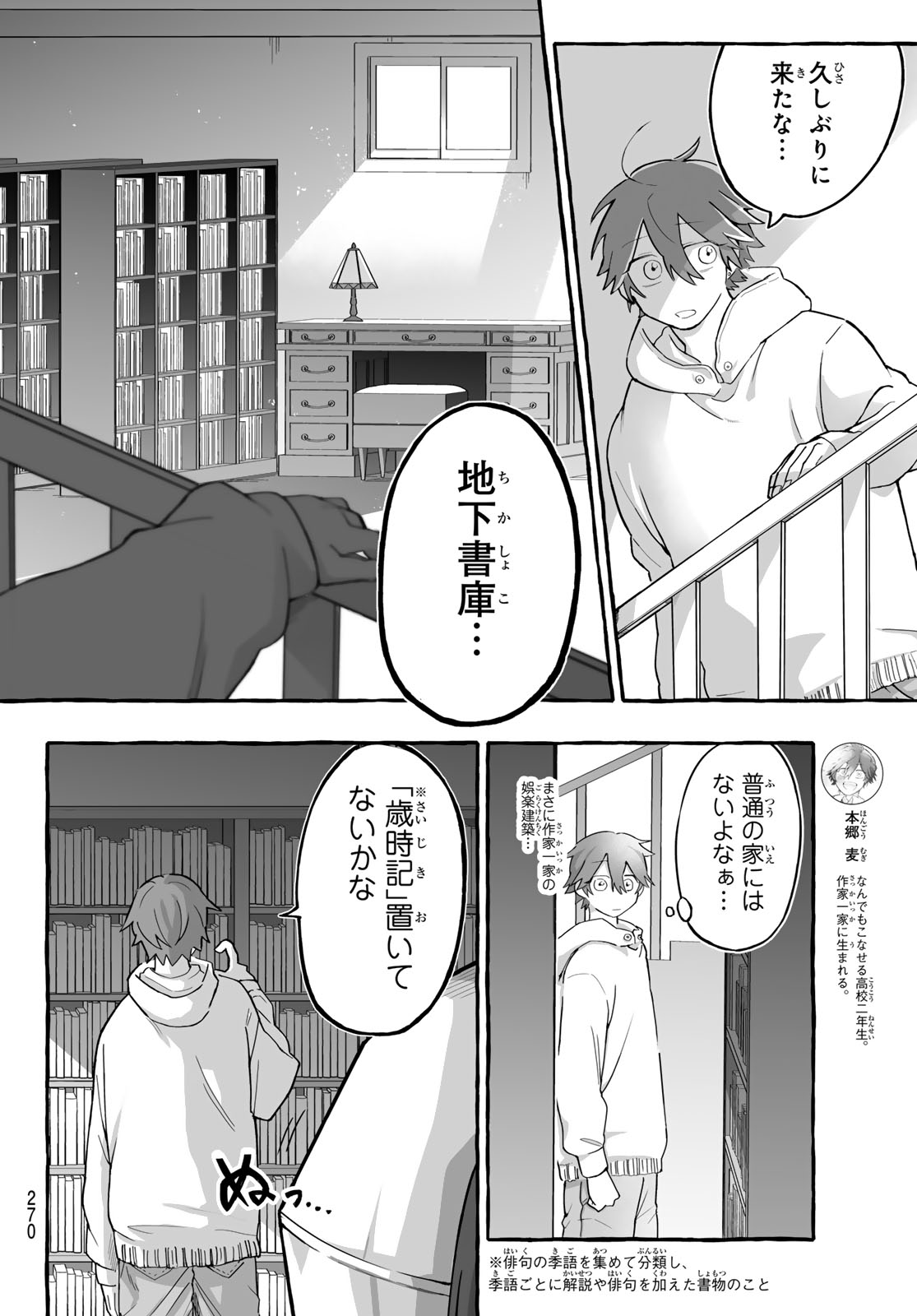 Aomugi to Hototogisu - Chapter 2 - Page 8