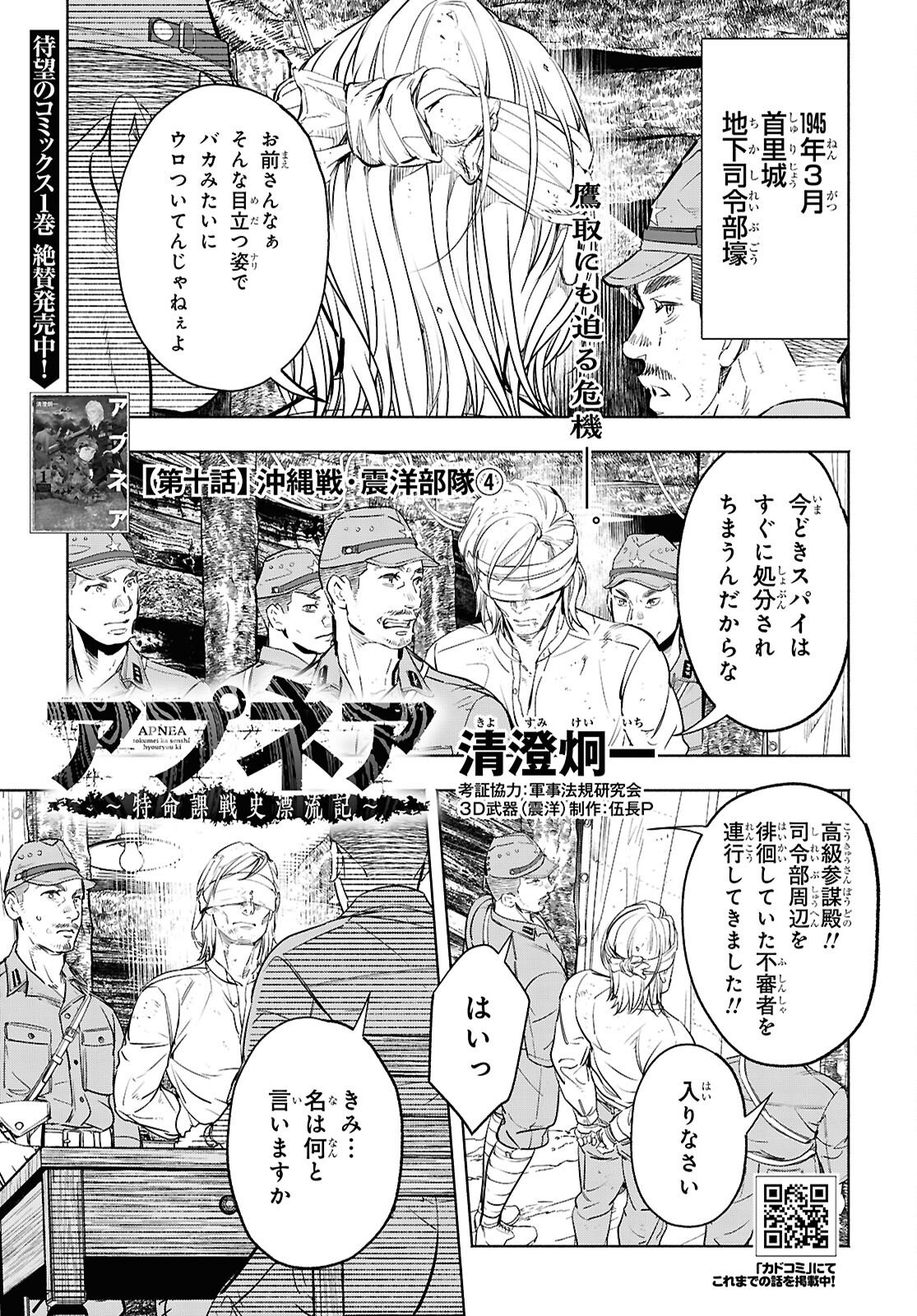 APNEA ~Tokumei ka Senshi Hyouryuu ko~ - Chapter 10 - Page 1