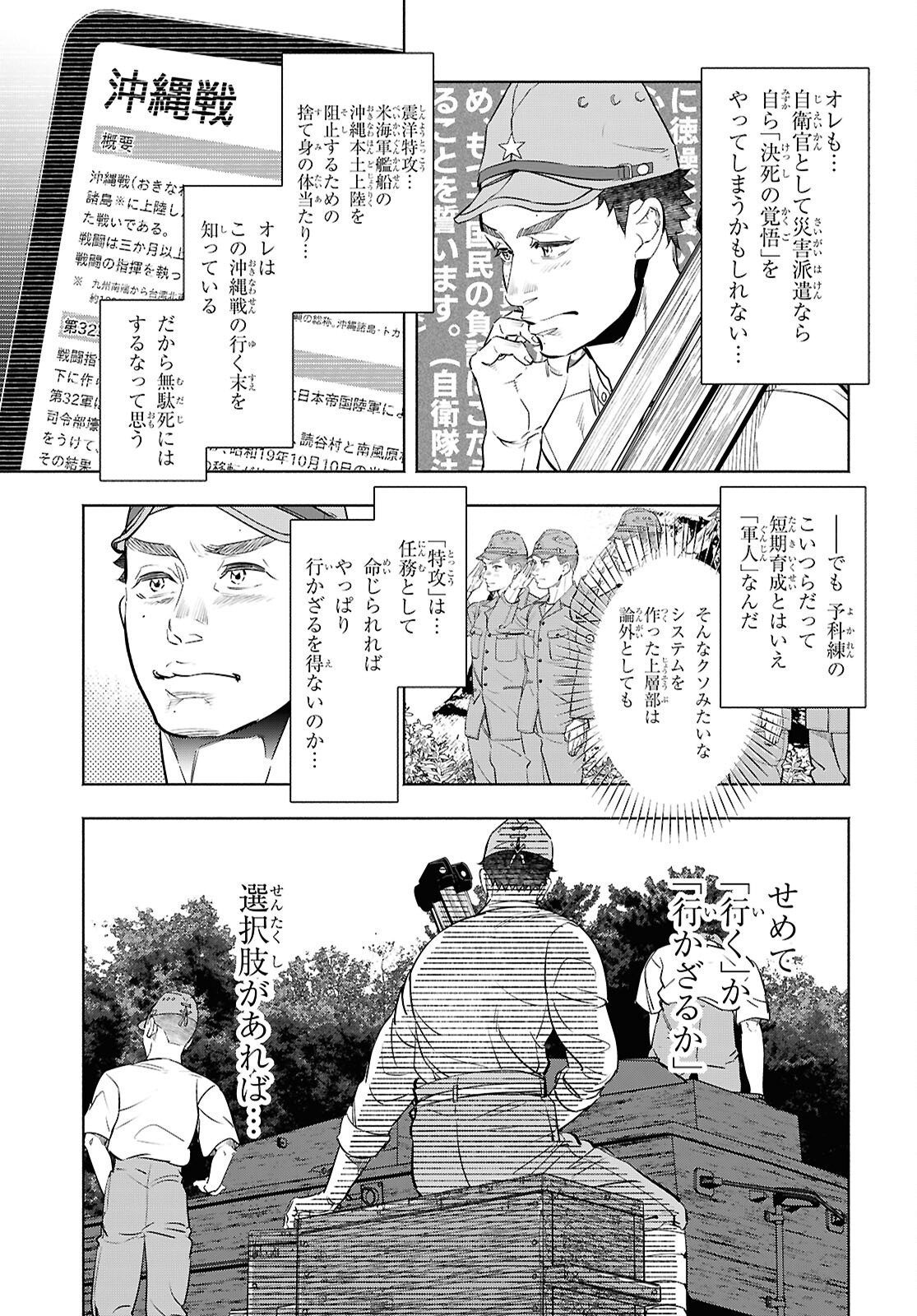APNEA ~Tokumei ka Senshi Hyouryuu ko~ - Chapter 10 - Page 19
