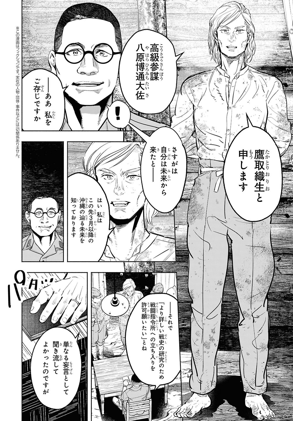 APNEA ~Tokumei ka Senshi Hyouryuu ko~ - Chapter 10 - Page 2