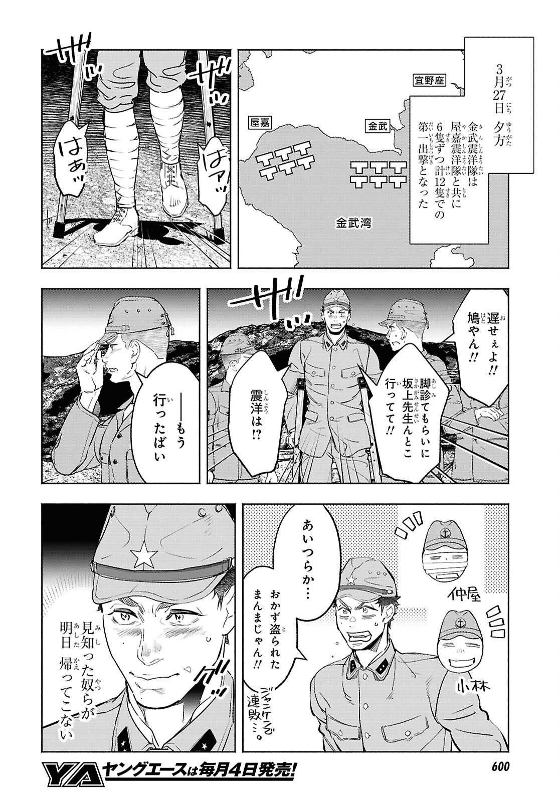 APNEA ~Tokumei ka Senshi Hyouryuu ko~ - Chapter 10 - Page 20