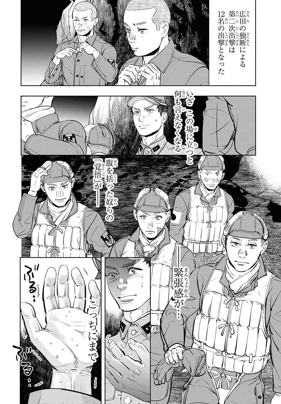 APNEA ~Tokumei ka Senshi Hyouryuu ko~ - Chapter 10 - Page 26