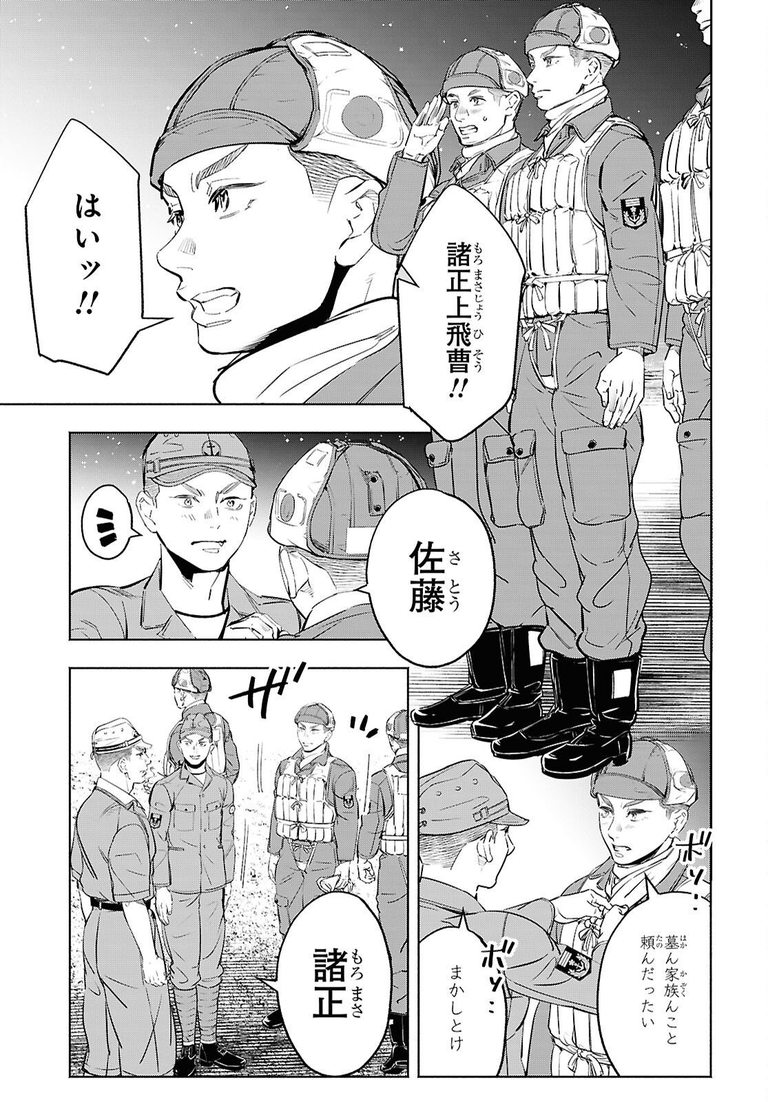APNEA ~Tokumei ka Senshi Hyouryuu ko~ - Chapter 10 - Page 27