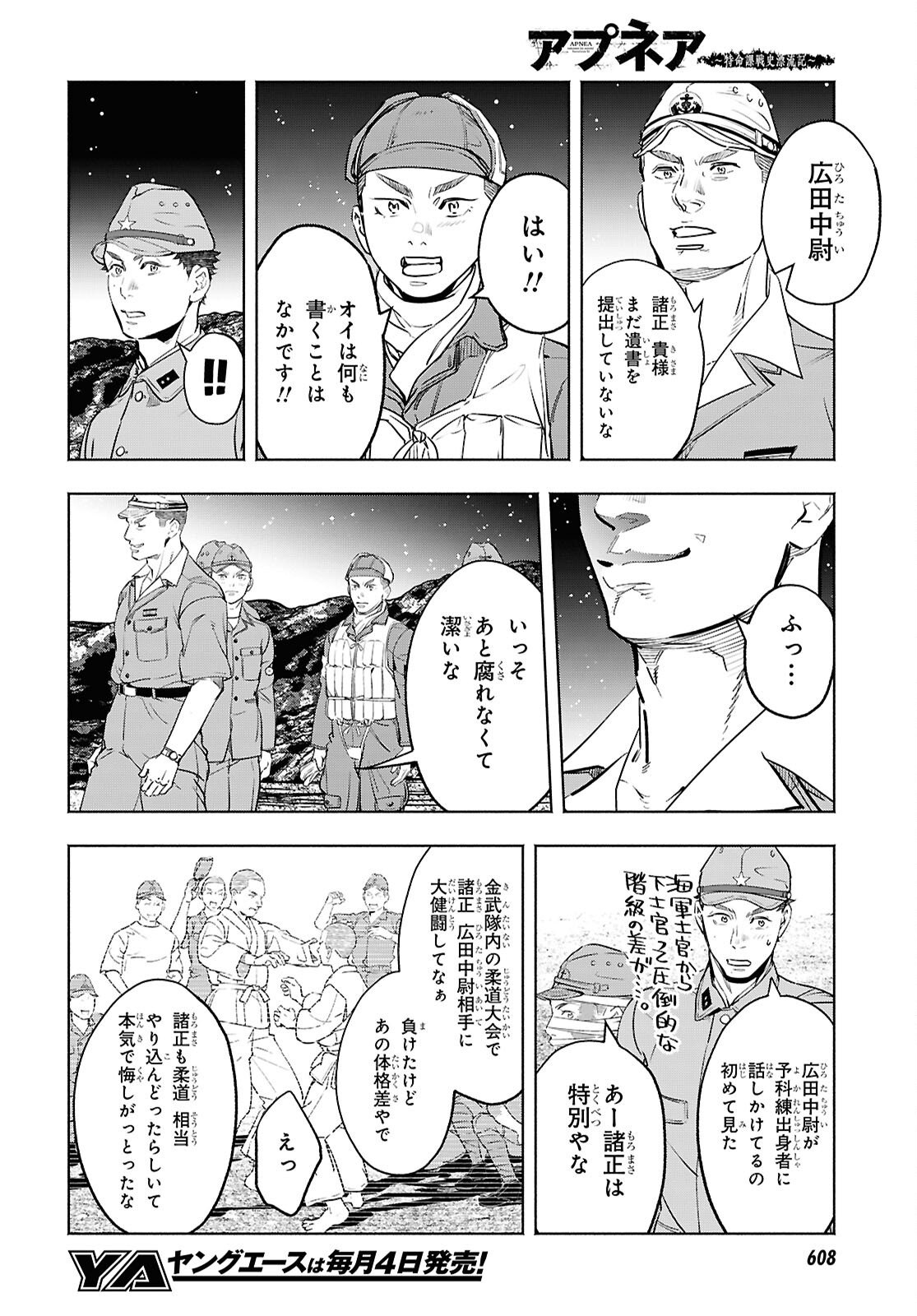 APNEA ~Tokumei ka Senshi Hyouryuu ko~ - Chapter 10 - Page 28