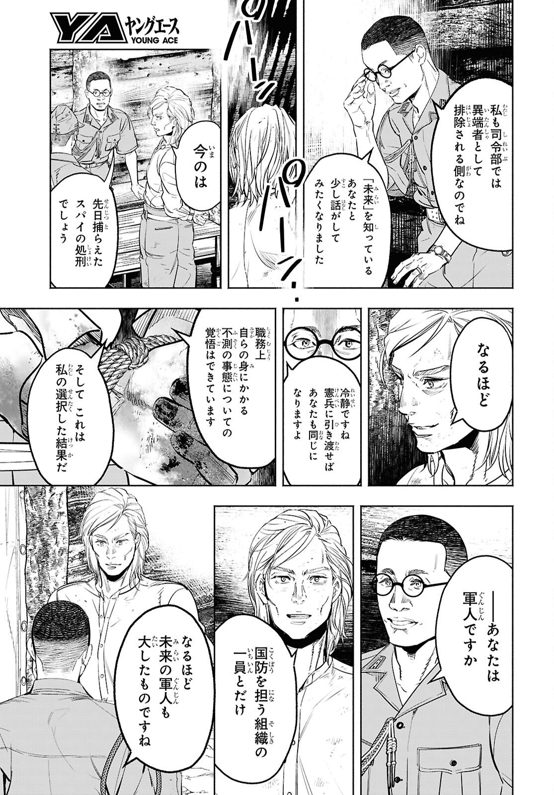 APNEA ~Tokumei ka Senshi Hyouryuu ko~ - Chapter 10 - Page 3