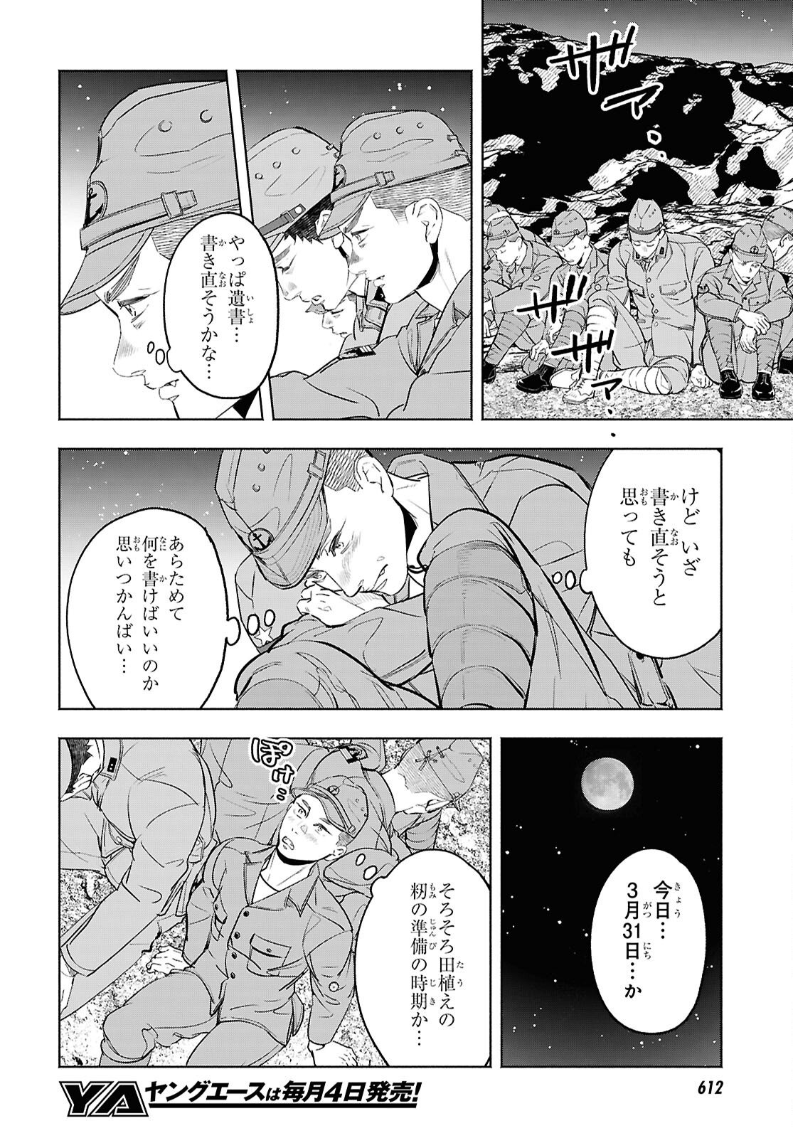 APNEA ~Tokumei ka Senshi Hyouryuu ko~ - Chapter 10 - Page 32