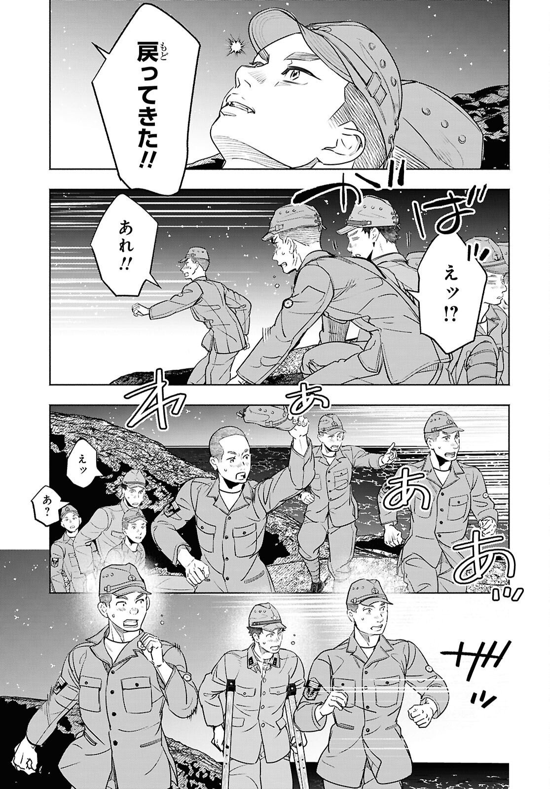 APNEA ~Tokumei ka Senshi Hyouryuu ko~ - Chapter 10 - Page 33