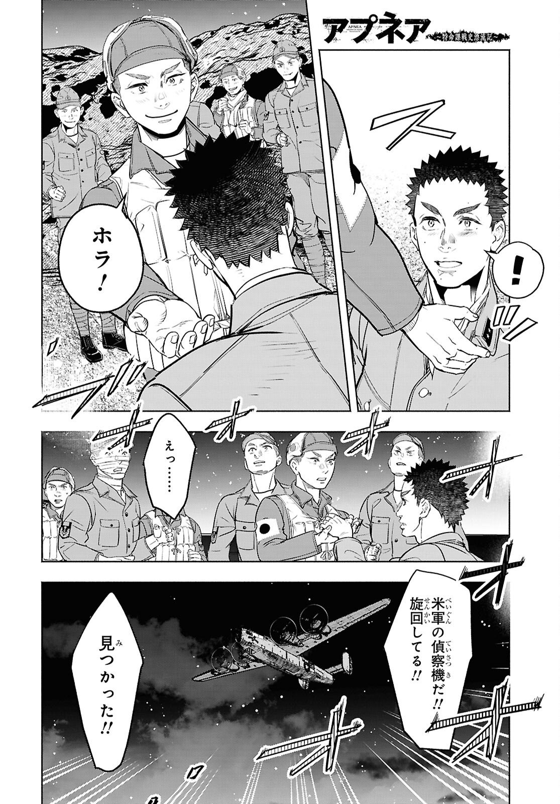 APNEA ~Tokumei ka Senshi Hyouryuu ko~ - Chapter 10 - Page 36