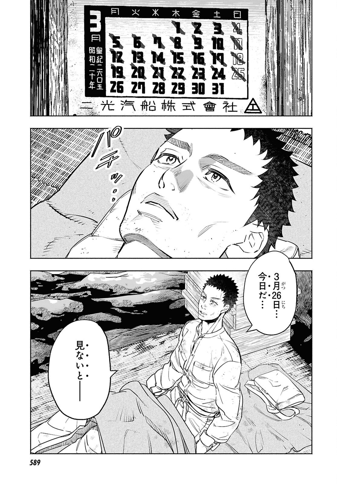 APNEA ~Tokumei ka Senshi Hyouryuu ko~ - Chapter 10 - Page 9