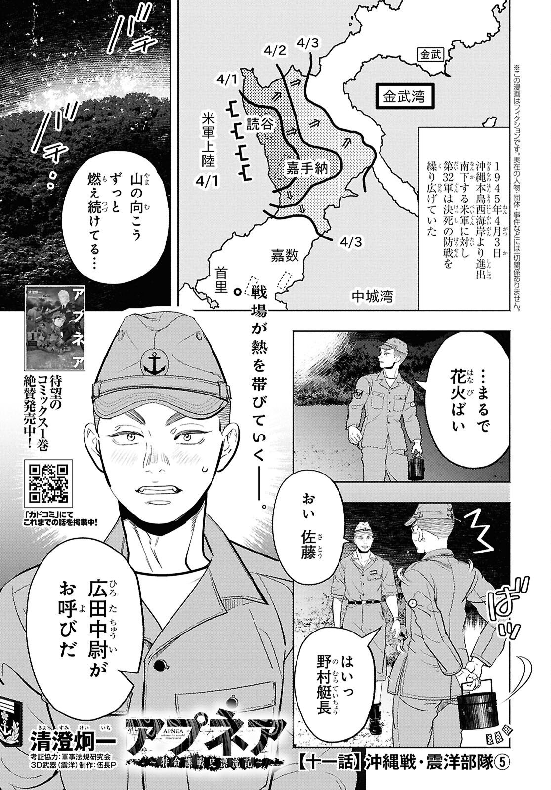 APNEA ~Tokumei ka Senshi Hyouryuu ko~ - Chapter 11 - Page 1