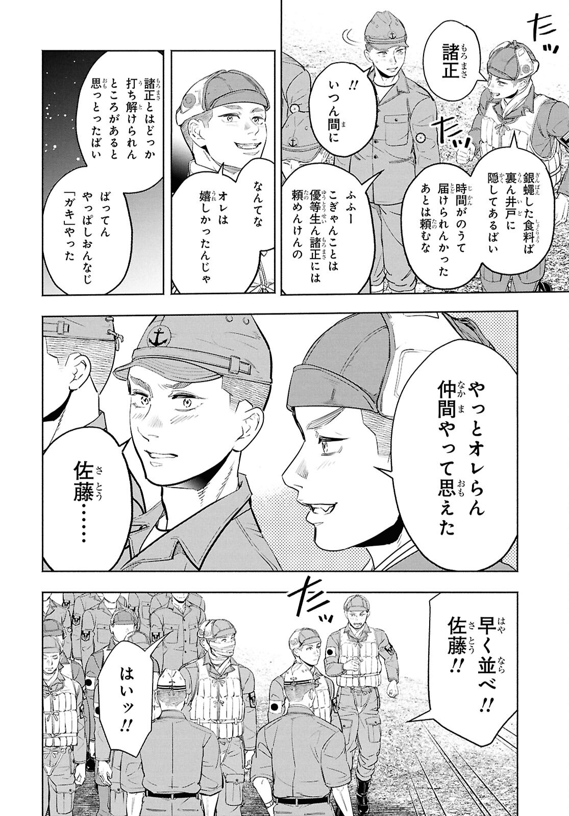 APNEA ~Tokumei ka Senshi Hyouryuu ko~ - Chapter 11 - Page 10