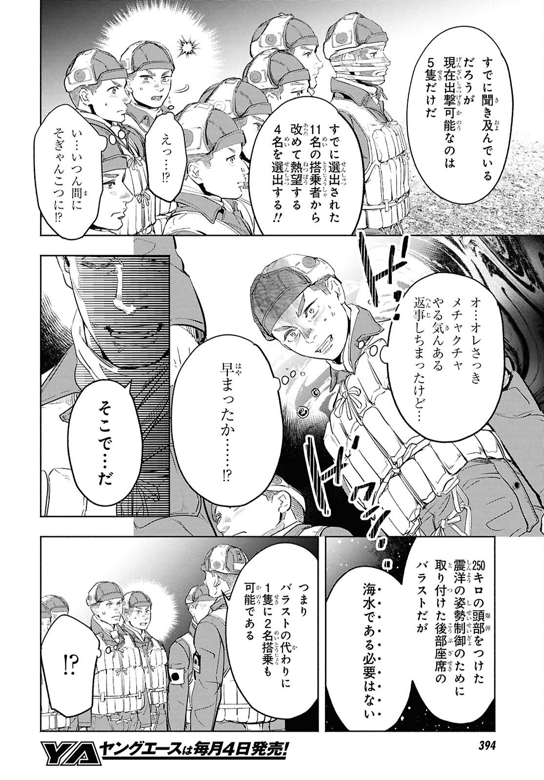 APNEA ~Tokumei ka Senshi Hyouryuu ko~ - Chapter 11 - Page 12