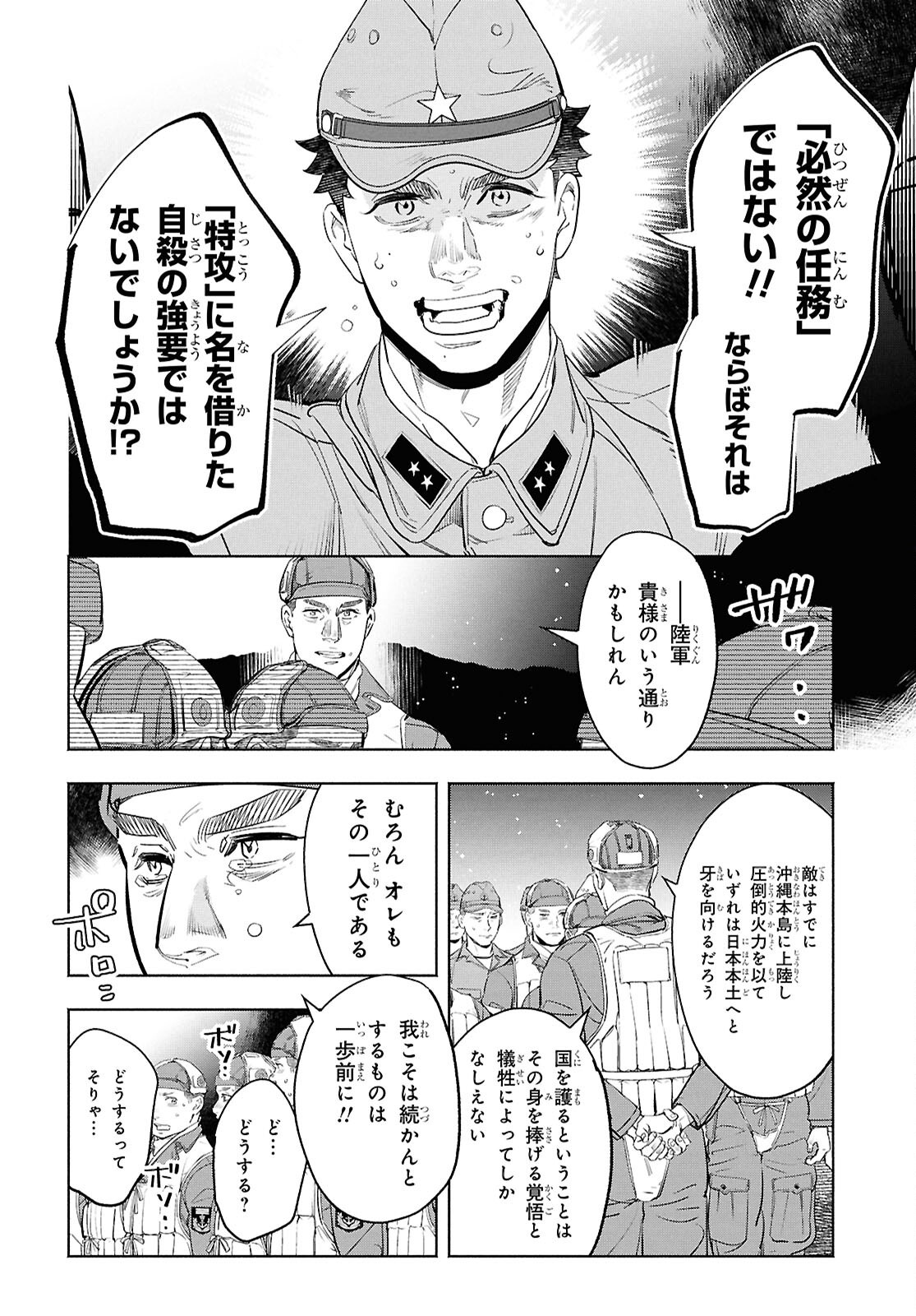 APNEA ~Tokumei ka Senshi Hyouryuu ko~ - Chapter 11 - Page 14