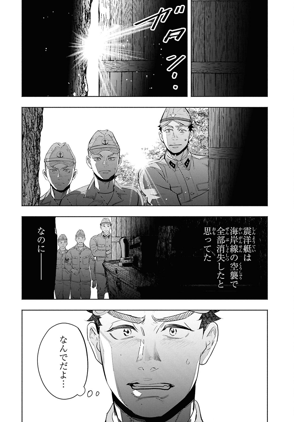 APNEA ~Tokumei ka Senshi Hyouryuu ko~ - Chapter 11 - Page 2