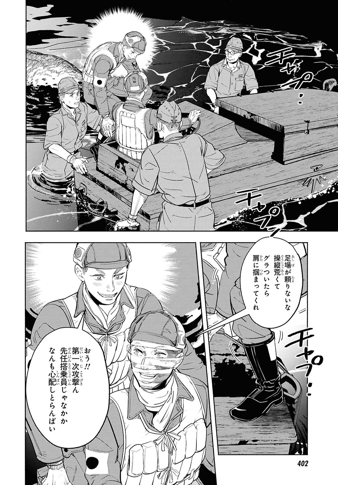 APNEA ~Tokumei ka Senshi Hyouryuu ko~ - Chapter 11 - Page 20
