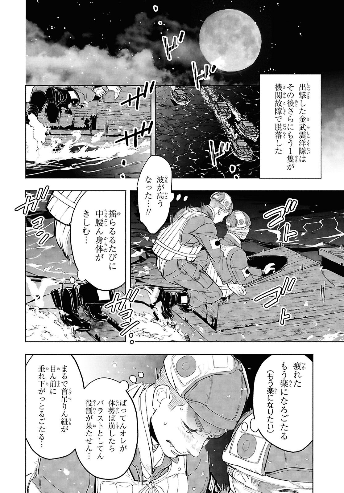 APNEA ~Tokumei ka Senshi Hyouryuu ko~ - Chapter 11 - Page 24