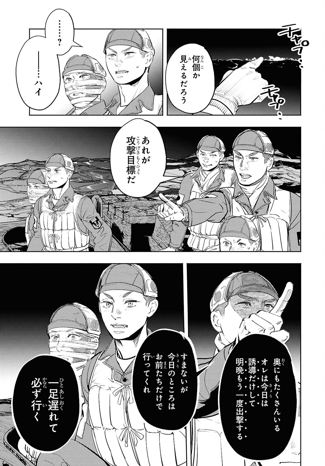 APNEA ~Tokumei ka Senshi Hyouryuu ko~ - Chapter 11 - Page 27