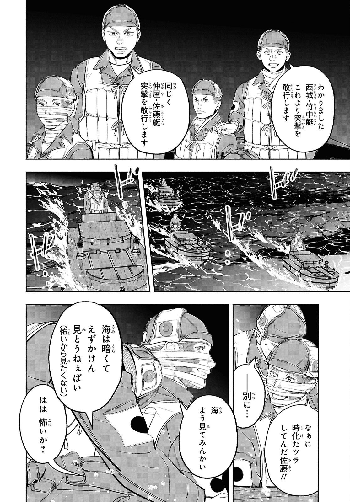 APNEA ~Tokumei ka Senshi Hyouryuu ko~ - Chapter 11 - Page 28