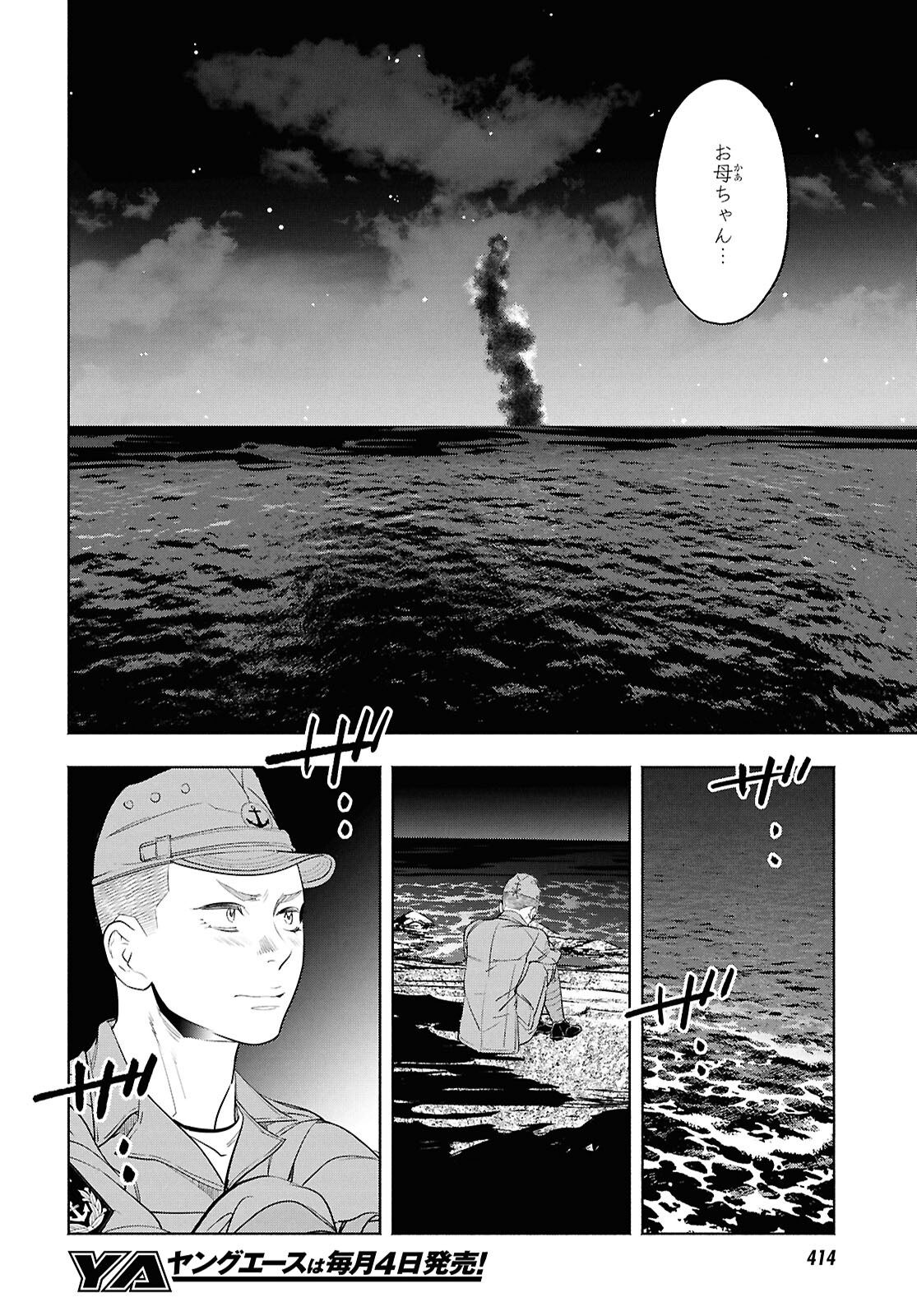 APNEA ~Tokumei ka Senshi Hyouryuu ko~ - Chapter 11 - Page 32