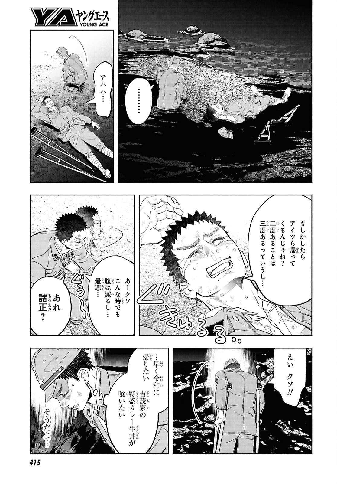 APNEA ~Tokumei ka Senshi Hyouryuu ko~ - Chapter 11 - Page 33