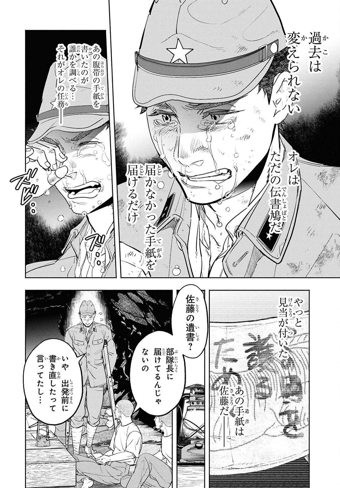 APNEA ~Tokumei ka Senshi Hyouryuu ko~ - Chapter 11 - Page 34