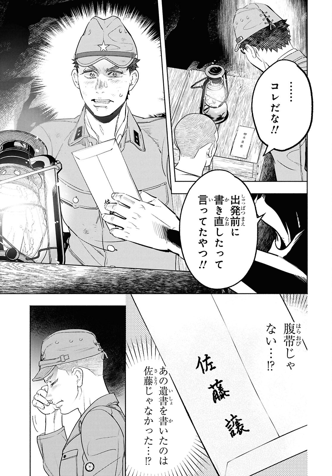 APNEA ~Tokumei ka Senshi Hyouryuu ko~ - Chapter 11 - Page 35