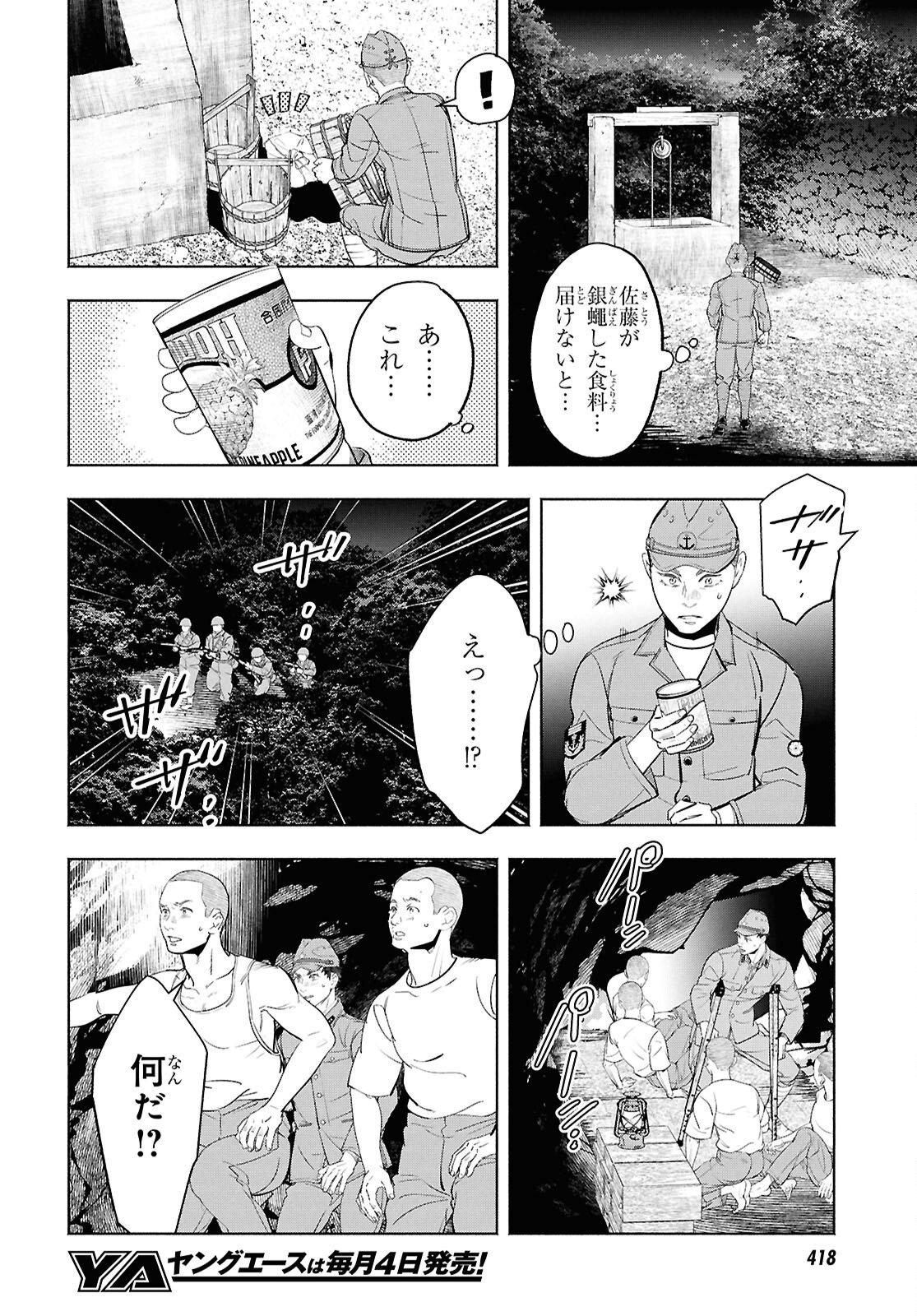 APNEA ~Tokumei ka Senshi Hyouryuu ko~ - Chapter 11 - Page 36