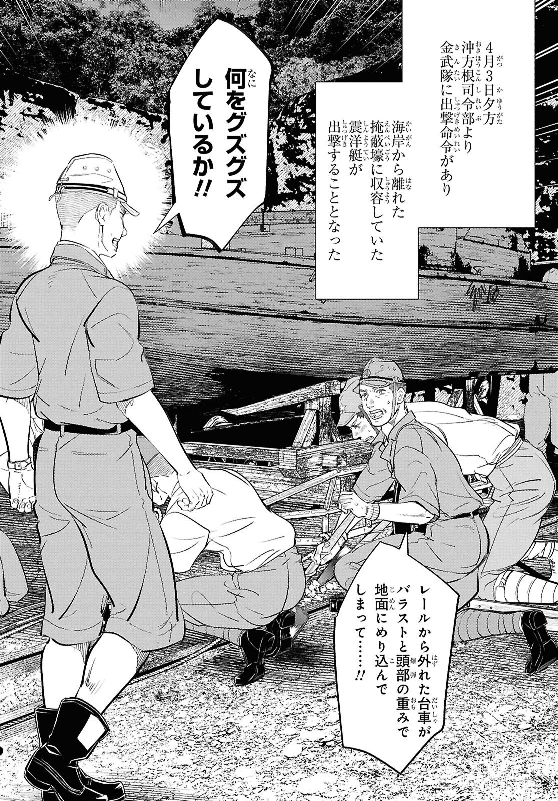 APNEA ~Tokumei ka Senshi Hyouryuu ko~ - Chapter 11 - Page 4