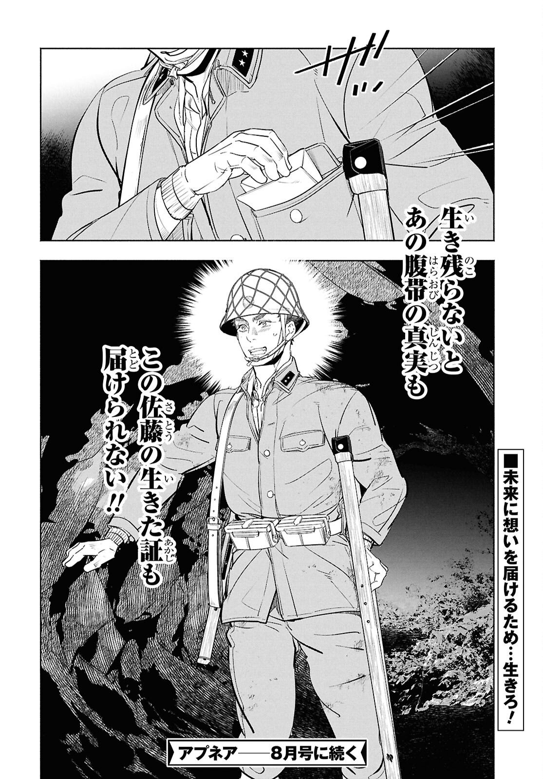 APNEA ~Tokumei ka Senshi Hyouryuu ko~ - Chapter 11 - Page 42