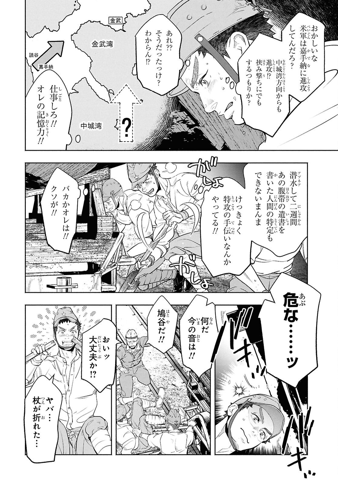 APNEA ~Tokumei ka Senshi Hyouryuu ko~ - Chapter 11 - Page 6