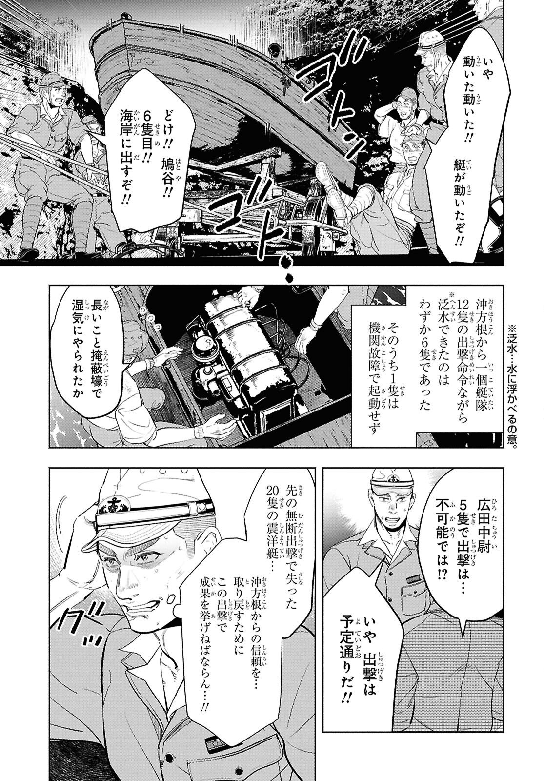 APNEA ~Tokumei ka Senshi Hyouryuu ko~ - Chapter 11 - Page 7