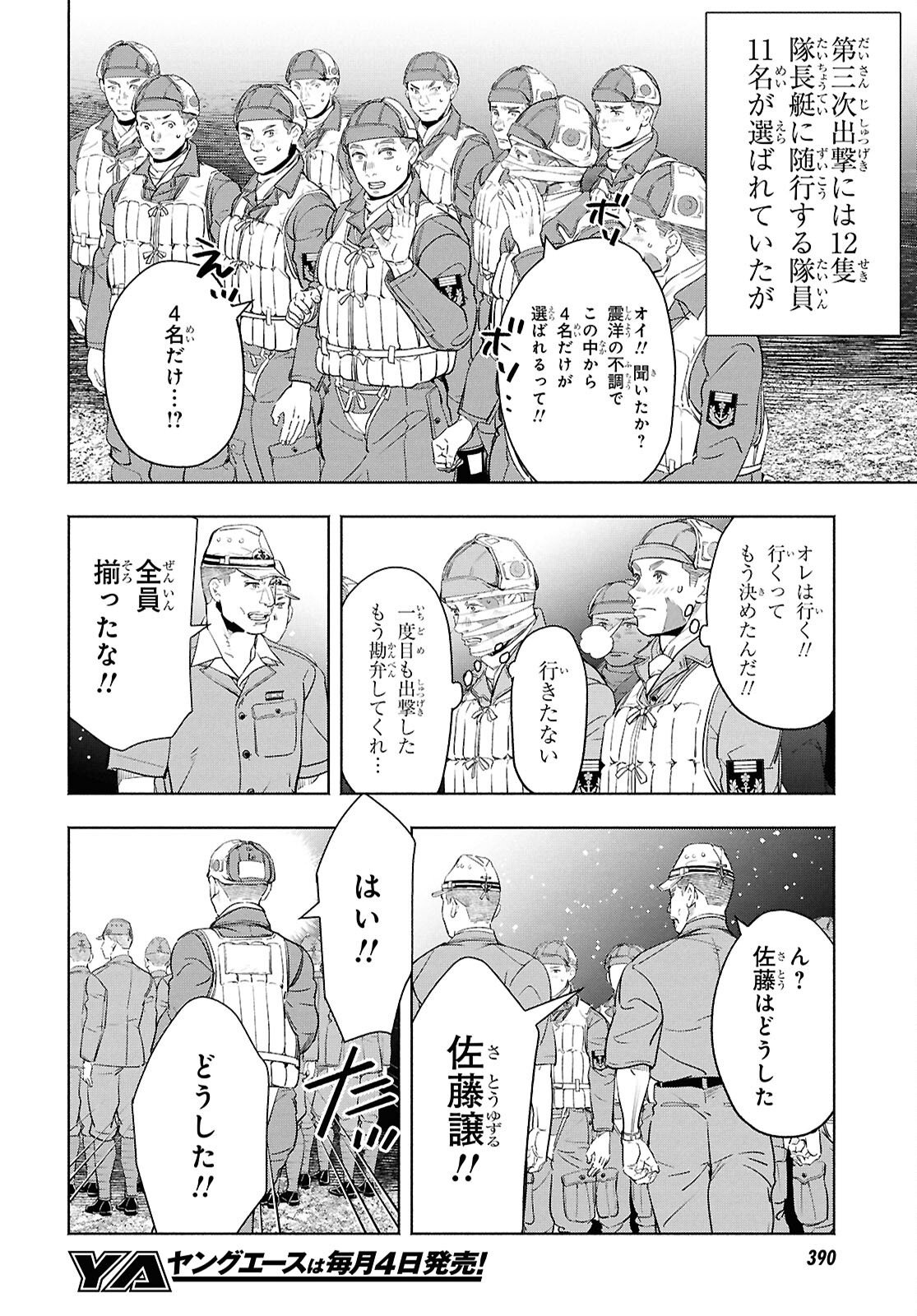 APNEA ~Tokumei ka Senshi Hyouryuu ko~ - Chapter 11 - Page 8