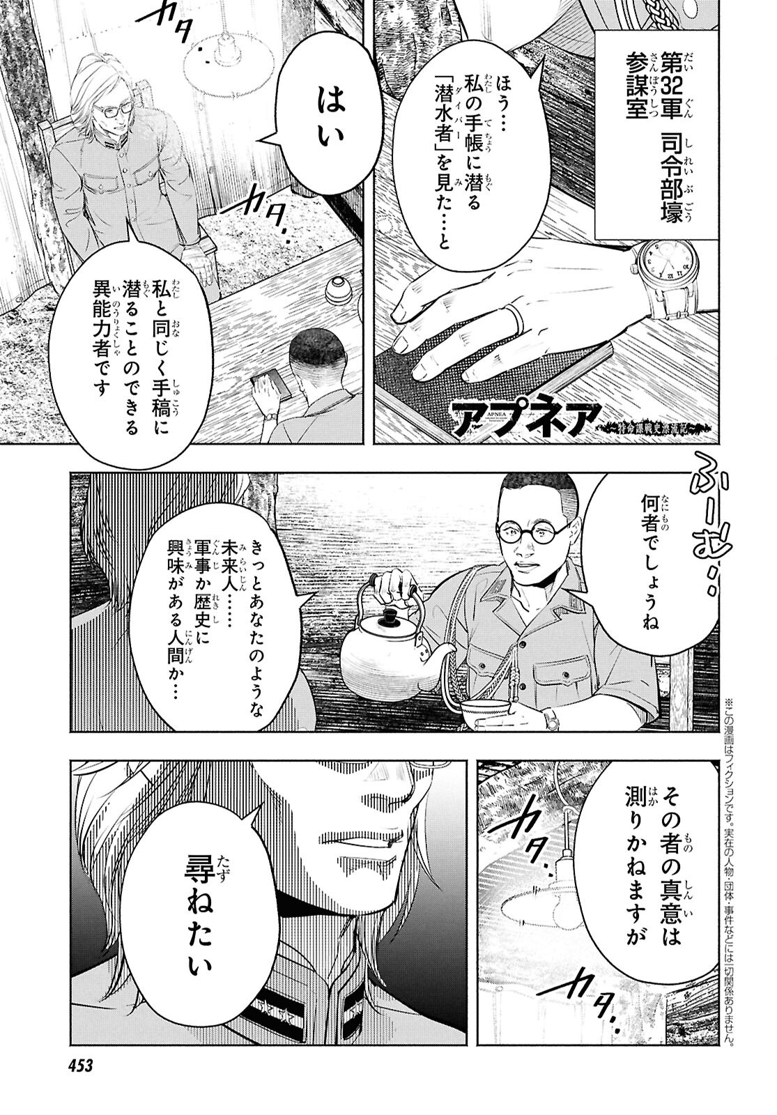 APNEA ~Tokumei ka Senshi Hyouryuu ko~ - Chapter 12 - Page 1