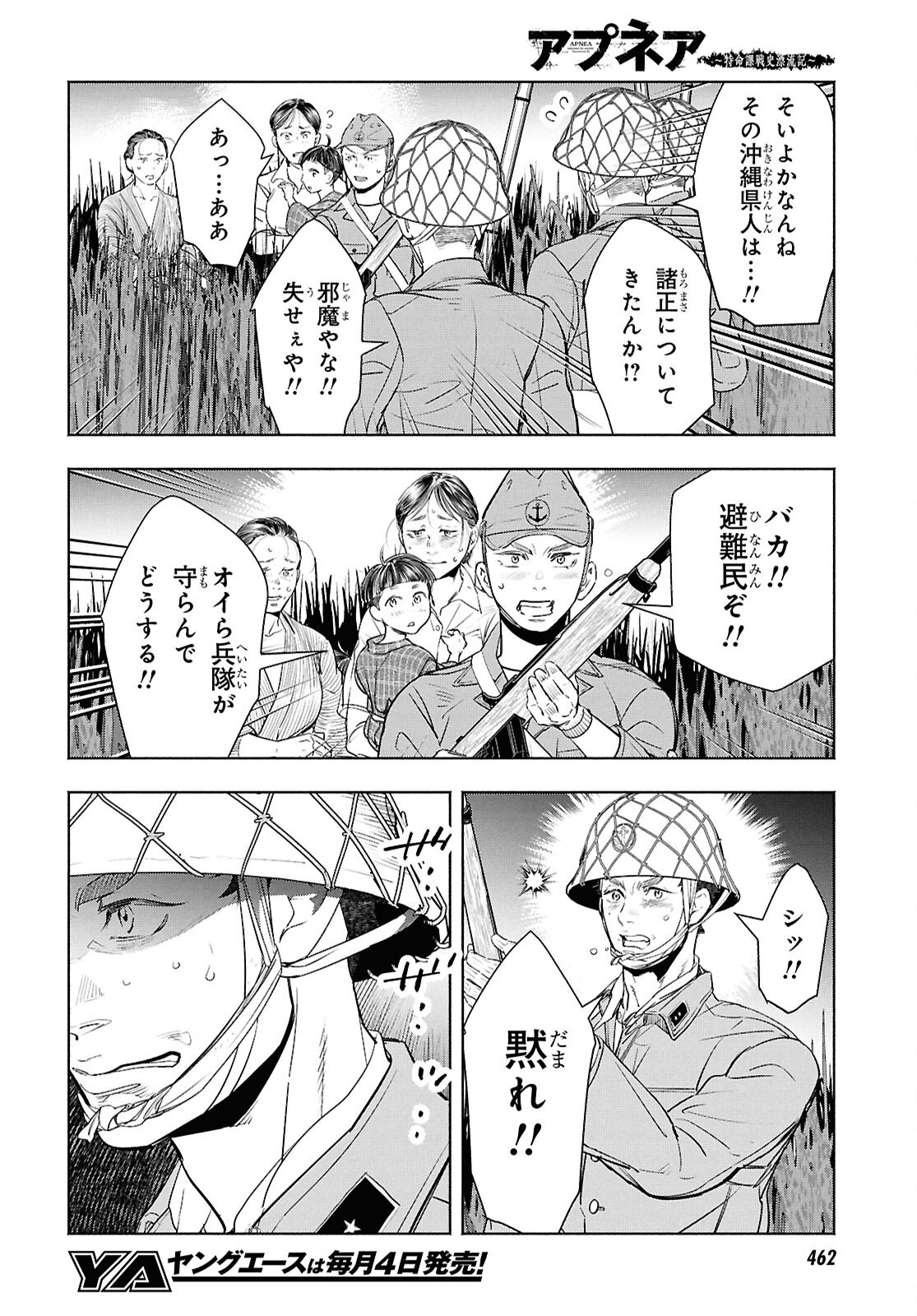 APNEA ~Tokumei ka Senshi Hyouryuu ko~ - Chapter 12 - Page 10