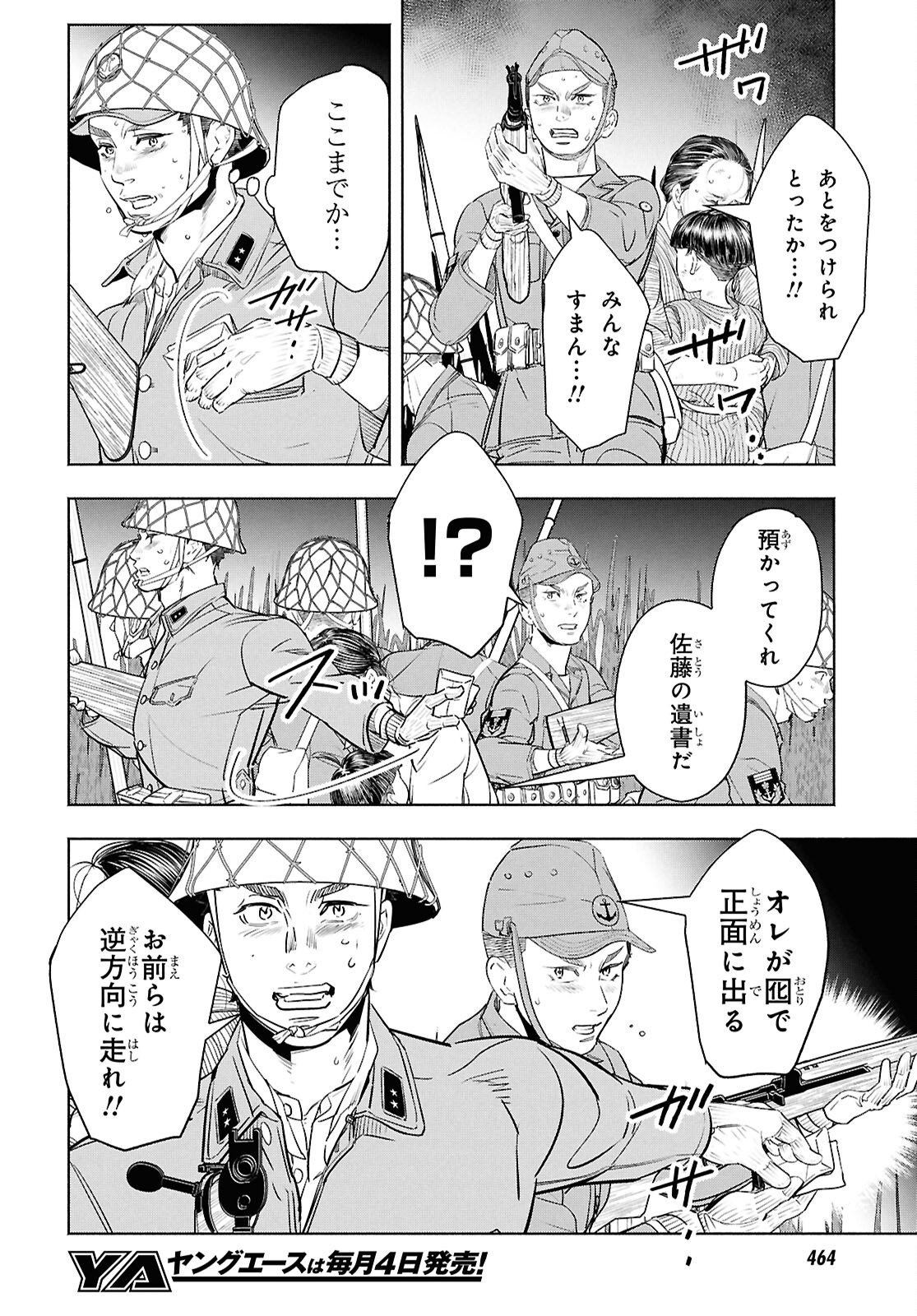 APNEA ~Tokumei ka Senshi Hyouryuu ko~ - Chapter 12 - Page 12