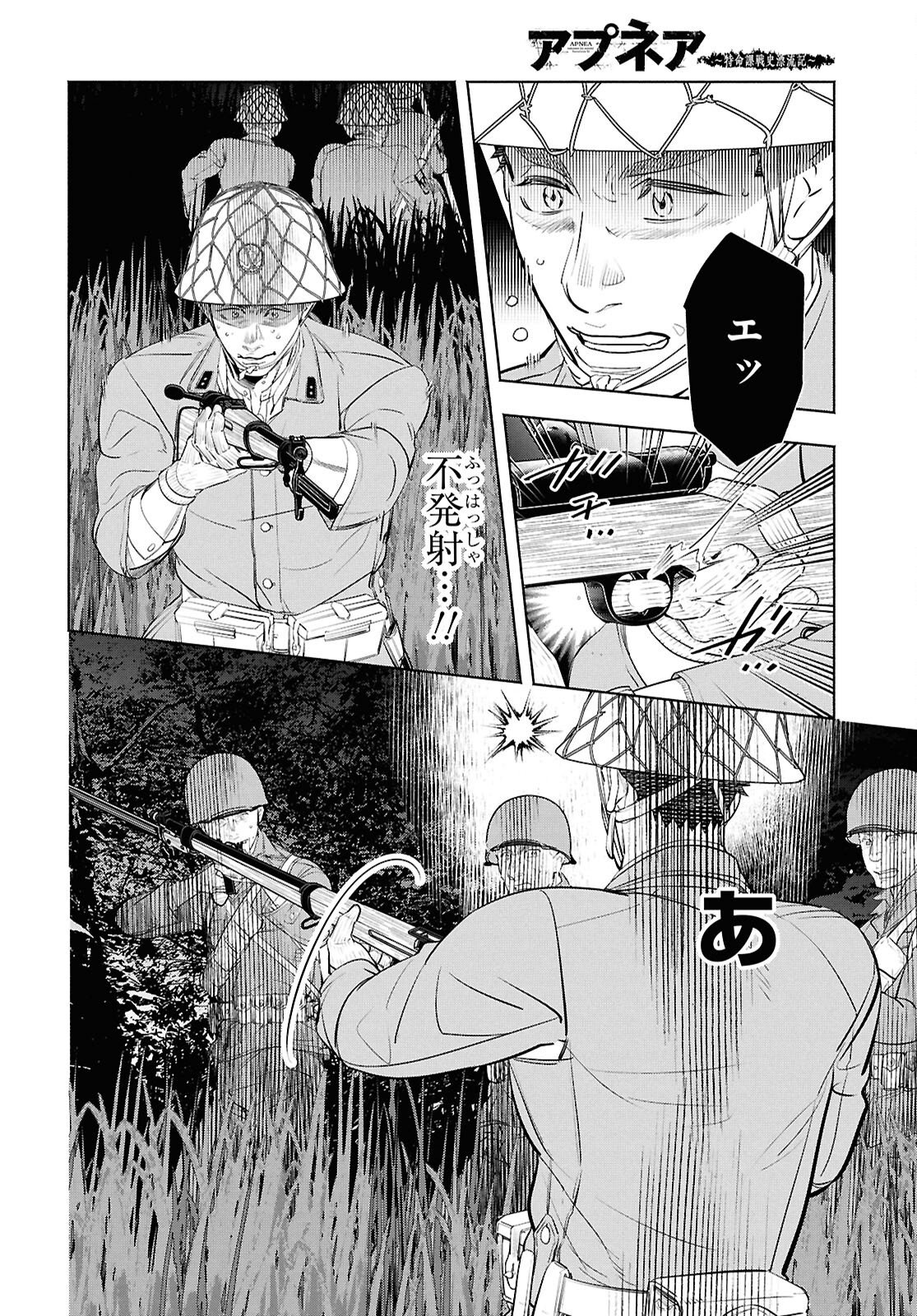 APNEA ~Tokumei ka Senshi Hyouryuu ko~ - Chapter 12 - Page 14